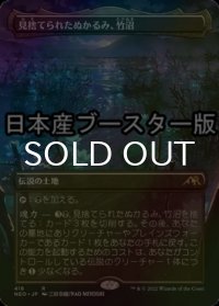 [FOIL] 見捨てられたぬかるみ、竹沼/Takenuma, Abandoned Mire ● (全面アート・日本産ブースター版) 【日本語版】 [NEO-土地R]