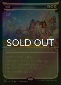 [FOIL] 告別/Farewell No.417 (ショーケース版・エッチング仕様) 【日本語版】 [NEO-白R]