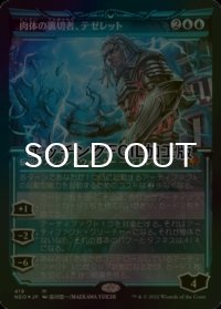 [FOIL] 肉体の裏切者、テゼレット/Tezzeret, Betrayer of Flesh No.419 (ショーケース版・エッチング仕様) 【日本語版】 [NEO-青MR]
