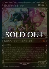 [FOIL] 月の賢者の養子、ナシ/Nashi, Moon Sage's Scion No.421 (ショーケース版・エッチング仕様) 【日本語版】 [NEO-黒MR]