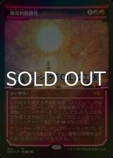 [FOIL] 爆発的特異性/Explosive Singularity No.422 (ショーケース版・エッチング仕様) 【日本語版】 [NEO-赤MR]