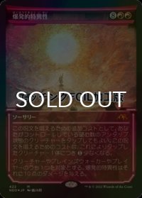 [FOIL] 爆発的特異性/Explosive Singularity No.422 (ショーケース版・エッチング仕様) 【日本語版】 [NEO-赤MR]
