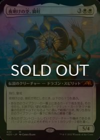 [FOIL] 夜明けの空、猗旺/Ao, the Dawn Sky (拡張アート版) 【日本語版】 [NEO-白MR]