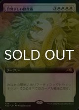 [FOIL] 目覚ましい修復術/Brilliant Restoration (拡張アート版) 【日本語版】 [NEO-白R]