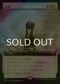 [FOIL] 告別/Farewell (拡張アート版) 【日本語版】 [NEO-白R]