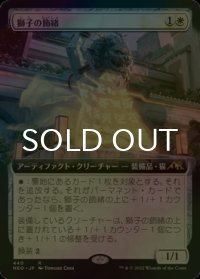 [FOIL] 獅子の飾緒/Lion Sash (拡張アート版) 【日本語版】 [NEO-白R]