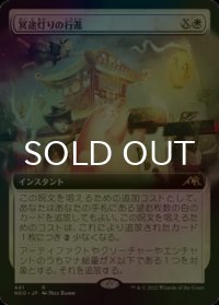 [FOIL] 冥途灯りの行進/March of Otherworldly Light (拡張アート版) 【日本語版】 [NEO-白R]