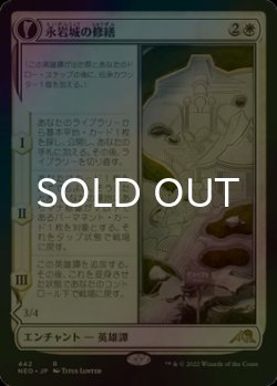 画像1: [FOIL] 永岩城の修繕/The Restoration of Eiganjo (拡張アート版) 【日本語版】 [NEO-白R]