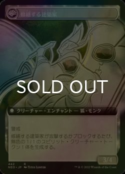 画像2: [FOIL] 永岩城の修繕/The Restoration of Eiganjo (拡張アート版) 【日本語版】 [NEO-白R]