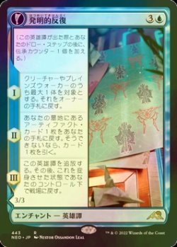 画像1: [FOIL] 発明的反復/Inventive Iteration (拡張アート版) 【日本語版】 [NEO-青R]