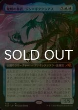 [FOIL] 発展の暴君、ジン＝ギタクシアス/Jin-Gitaxias, Progress Tyrant (拡張アート版) 【日本語版】 [NEO-青MR]