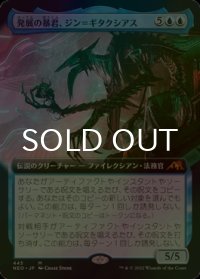 [FOIL] 発展の暴君、ジン＝ギタクシアス/Jin-Gitaxias, Progress Tyrant (拡張アート版) 【日本語版】 [NEO-青MR]