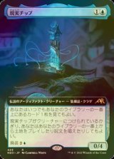 [FOIL] 現実チップ/The Reality Chip (拡張アート版) 【日本語版】 [NEO-青R]