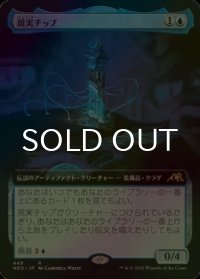 [FOIL] 現実チップ/The Reality Chip (拡張アート版) 【日本語版】 [NEO-青R]