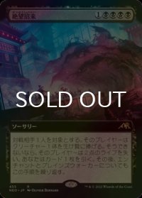 [FOIL] 絶望招来/Invoke Despair (拡張アート版) 【日本語版】 [NEO-黒R]