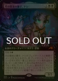 [FOIL] 月の賢者の養子、ナシ/Nashi, Moon Sage's Scion (拡張アート版) 【日本語版】 [NEO-黒MR]