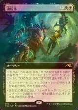 [FOIL] 魂転移/Soul Transfer (拡張アート版) 【日本語版】 [NEO-黒R]