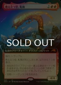 [FOIL] 燃え立つ空、軋賜/Atsushi, the Blazing Sky (拡張アート版) 【日本語版】 [NEO-赤MR]