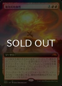 [FOIL] 爆発的特異性/Explosive Singularity (拡張アート版) 【日本語版】 [NEO-赤MR]