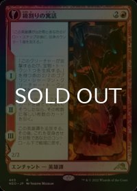 [FOIL] 鏡割りの寓話/Fable of the Mirror-Breaker (拡張アート版) 【日本語版】 [NEO-赤R]