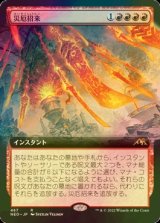 [FOIL] 災厄招来/Invoke Calamity (拡張アート版) 【日本語版】 [NEO-赤R]