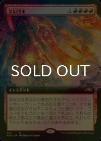 [FOIL] 災厄招来/Invoke Calamity (拡張アート版) 【日本語版】 [NEO-赤R]