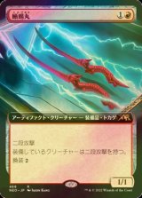 [FOIL] 蜥蜴丸/Lizard Blades (拡張アート版) 【日本語版】 [NEO-赤R]