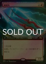 [FOIL] 蜥蜴丸/Lizard Blades (拡張アート版) 【日本語版】 [NEO-赤R]
