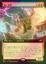 [FOIL] 轟く雷獣/Thundering Raiju (拡張アート版) 【日本語版】 [NEO-赤R]