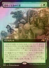 [FOIL] 芽吹く生命の行進/March of Burgeoning Life (拡張アート版) 【日本語版】 [NEO-緑R]