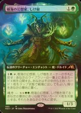 [FOIL] 樹海の幻想家、しげ樹/Shigeki, Jukai Visionary (拡張アート版) 【日本語版】 [NEO-緑R]