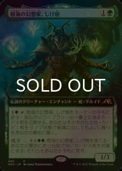 画像1: [FOIL] 樹海の幻想家、しげ樹/Shigeki, Jukai Visionary (拡張アート版) 【日本語版】 [NEO-緑R]