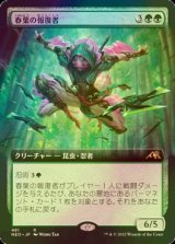 [FOIL] 春葉の報復者/Spring-Leaf Avenger (拡張アート版) 【日本語版】 [NEO-緑R]