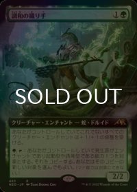 [FOIL] 調和の織り手/Weaver of Harmony (拡張アート版) 【日本語版】 [NEO-緑R]