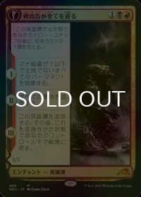 [FOIL] 碑出告が全てを貪る/Hidetsugu Consumes All (拡張アート版) 【日本語版】 [NEO-金MR]