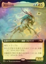 [FOIL] 暁冠の日向/Hinata, Dawn-Crowned (拡張アート版) 【日本語版】 [NEO-金R]