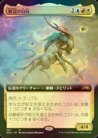 [FOIL] 暁冠の日向/Hinata, Dawn-Crowned (拡張アート版) 【日本語版】 [NEO-金R]