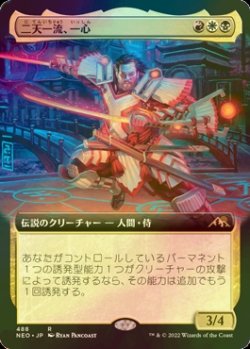画像1: [FOIL] 二天一流、一心/Isshin, Two Heavens as One (拡張アート版) 【日本語版】 [NEO-金R]