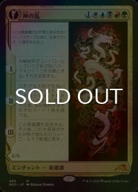 [FOIL] 神の乱/The Kami War (拡張アート版) 【日本語版】 [NEO-金MR]