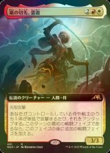 [FOIL] 嵐の切先、雷遊/Raiyuu, Storm's Edge (拡張アート版) 【日本語版】 [NEO-金R]