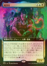 [FOIL] 梅澤悟/Satoru Umezawa (拡張アート版) 【日本語版】 [NEO-金R]