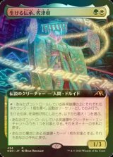 [FOIL] 生ける伝承、佐津樹/Satsuki, the Living Lore (拡張アート版) 【日本語版】 [NEO-金R]