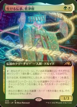 画像1: [FOIL] 生ける伝承、佐津樹/Satsuki, the Living Lore (拡張アート版) 【日本語版】 [NEO-金R]