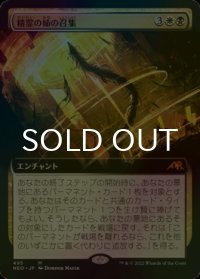 [FOIL] 精霊の姉の召集/Spirit-Sister's Call (拡張アート版) 【日本語版】 [NEO-金MR]