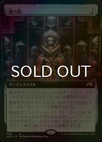 [FOIL] 鏡の箱/Mirror Box (拡張アート版) 【日本語版】 [NEO-灰R]