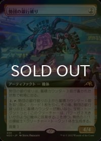 [FOIL] 勢団の銀行破り/Reckoner Bankbuster (拡張アート版) 【日本語版】 [NEO-灰R]