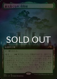 [FOIL] 耐え抜くもの、母聖樹/Boseiju, Who Endures (拡張アート版) 【日本語版】 [NEO-土地R]