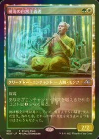 [FOIL] 樹海の自然主義者/Jukai Naturalist 【日本語版】 [NEO-金P]