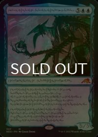 [FOIL] 発展の暴君、ジン＝ギタクシアス/Jin-Gitaxias, Progress Tyrant No.307 (海外産ブースター版) 【ファイレクシア語版】 [NEO-青MR]