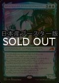 [FOIL] 発展の暴君、ジン＝ギタクシアス/Jin-Gitaxias, Progress Tyrant No.307 ● (日本産ブースター版) 【ファイレクシア語版】 [NEO-青MR]